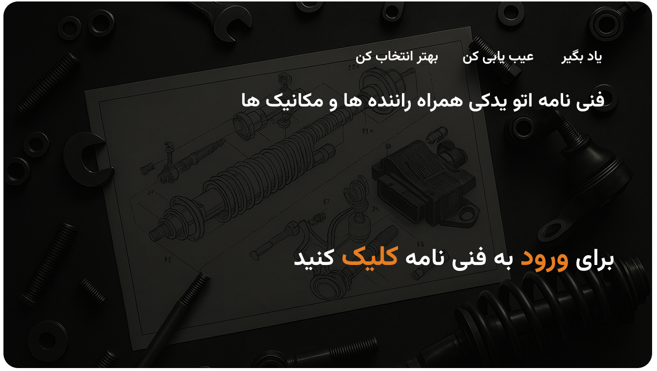 برای ورود به فنی نامه کلیلک کنید